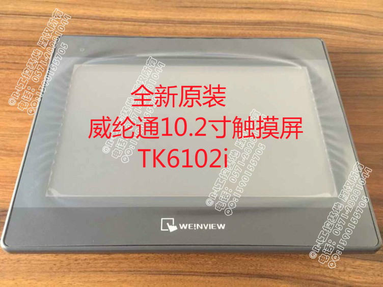 新款：威綸通10.2寸工業(yè)觸摸屏人機(jī)界面TK6102i 全新原裝