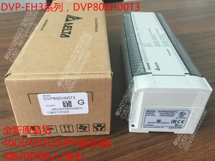 臺達 EH3系列主機 DVP80EH00T3全新原裝現(xiàn)貨供應