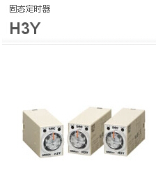 特價供應(yīng)歐姆龍定時器 H3Y-2 DC24 10M