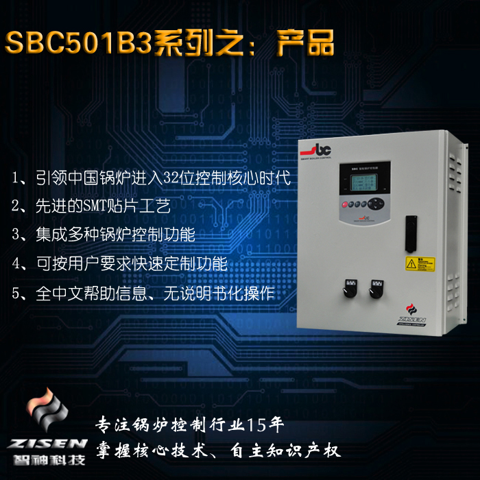 【廠家直供】智神SBC-501B3壁掛式液晶屏32位ARM智能鍋爐