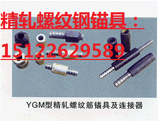 供應(yīng)精軋螺紋鋼筋/精軋螺紋鋼直徑28mm 配套螺母