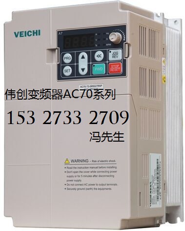 偉創(chuàng)變頻器AC70-T3-2R2G/004P遼寧沈陽經(jīng)銷商