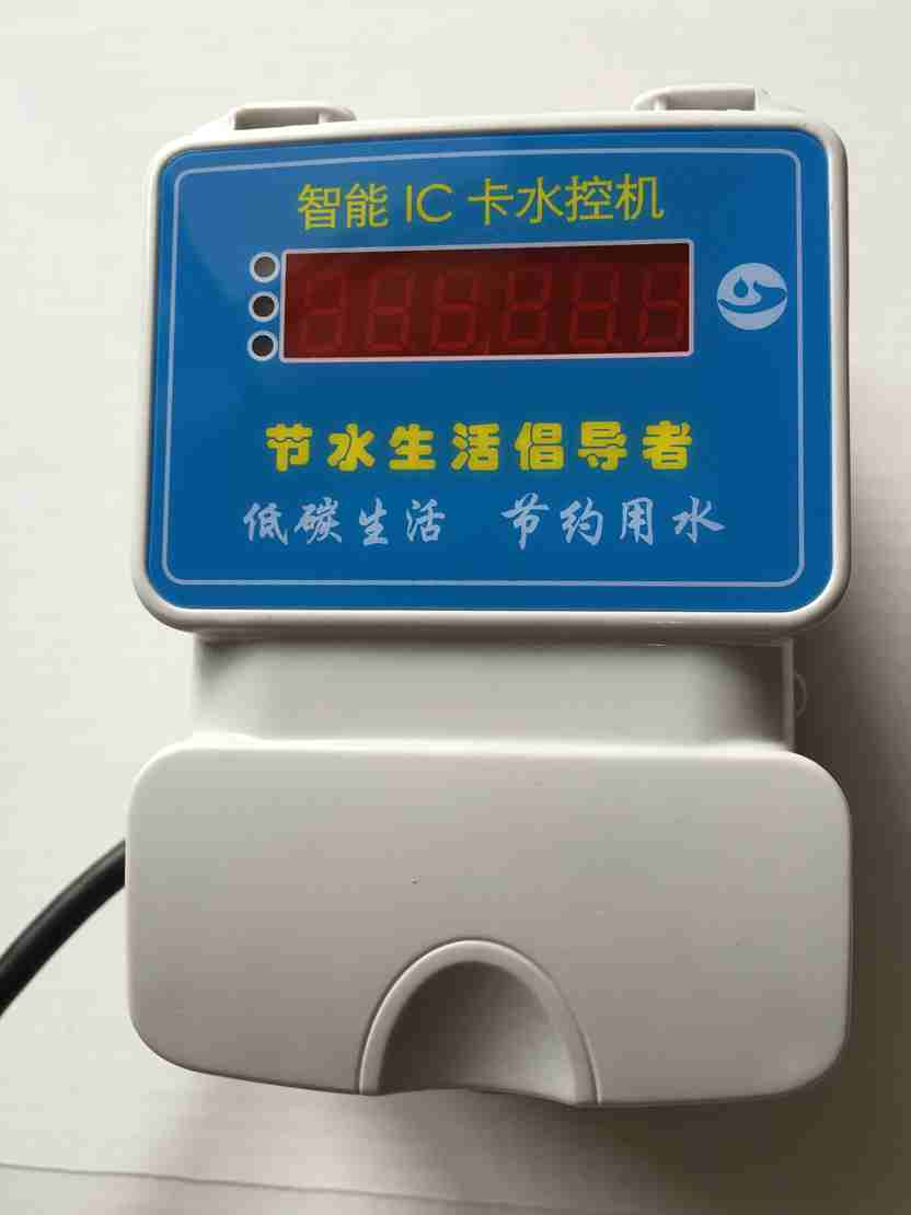 IC卡浴室水控機(jī)︱IC卡浴室刷卡機(jī)︱IC卡浴室收費(fèi)機(jī)