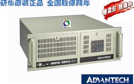 特價供應(yīng)研華IPC-610H原裝工控機(jī)