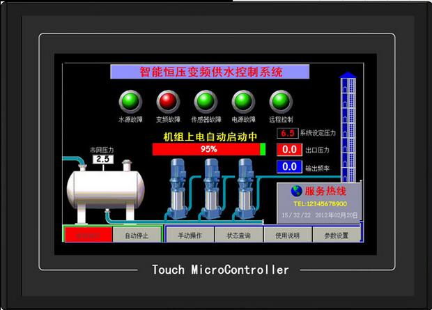 7寸【彩屏】水箱顯示液位變頻恒壓供水控制器（直流24v）升級(jí)版廠(chǎng)家