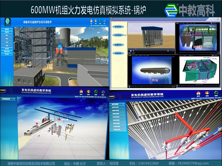 ZJGKND07-600MW機(jī)組火力發(fā)電仿真模擬實(shí)訓(xùn)系統(tǒng)	