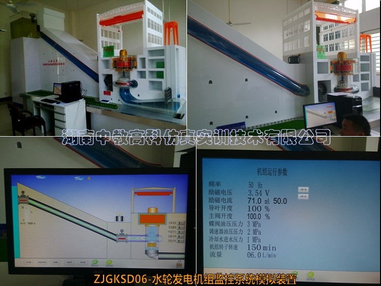 【中教高科】ZJGKSD06-水輪發(fā)電機組監(jiān)控系統(tǒng)模擬裝置