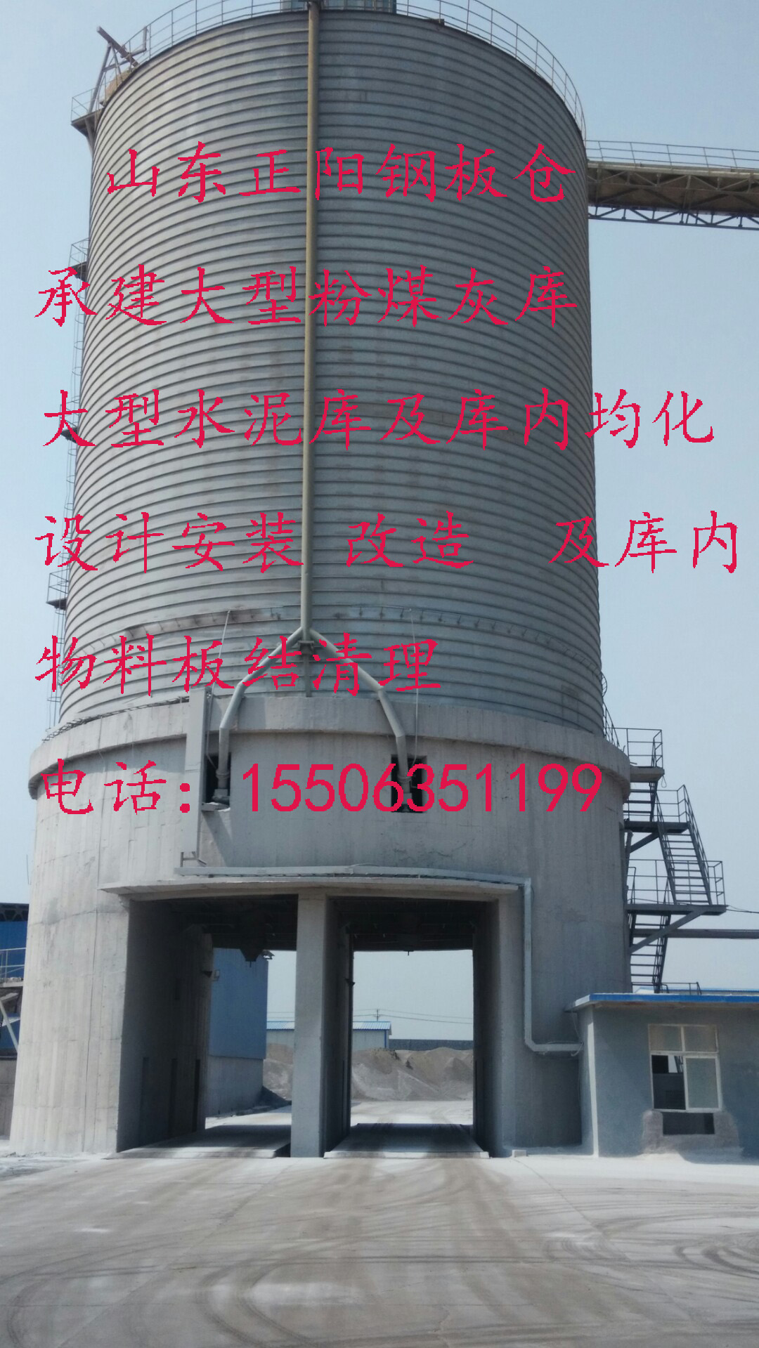 鳳城大型水泥庫 水泥倉 粉煤灰儲存剛倉 礦粉儲存鋼板倉  焊接剛板庫