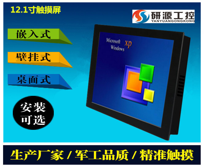 供應(yīng)12.1寸i5工業(yè)控制工業(yè)平板電腦   研源工控