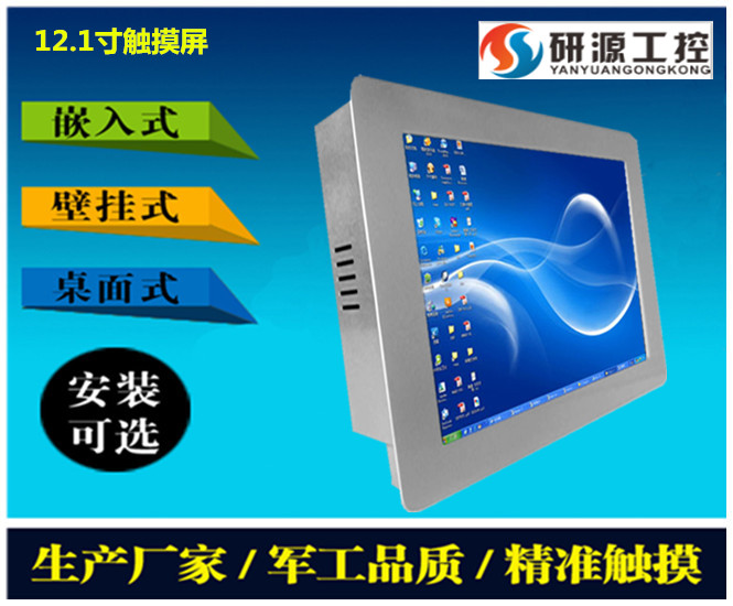 提供12.1寸低功耗工業(yè)平板電腦   研源工控