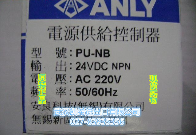 PU-NA/PU-NB/PU-NC安良ANLY電源供給控制器現(xiàn)貨