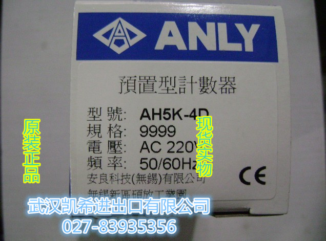 AH5K-4D/AH5CK-8安良ANLY預(yù)置型計(jì)數(shù)器原裝現(xiàn)貨