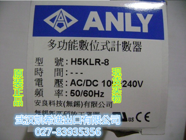 ANLY安良多功能數(shù)位式計(jì)時(shí)器H5KLR-8/H5KLR-8P現(xiàn)貨