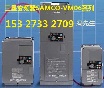 岳陽汨羅市三墾變頻器,SANKENSAMCO,VM06-0055-