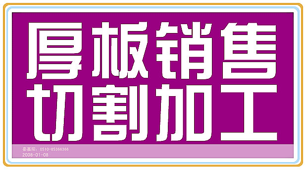 【常州純鐵方鋼加工廠家】