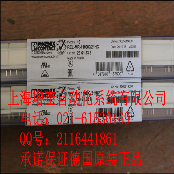 REL-MR-110DC/21HC-2961338 菲尼克斯繼電器