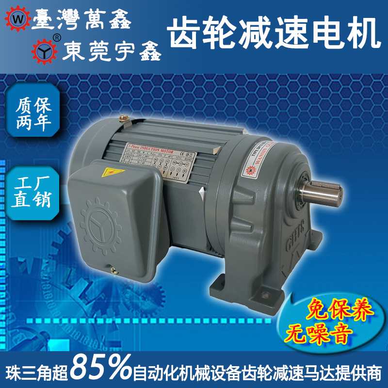 工廠批發(fā)減速馬達(dá)GH18-200-3A宇鑫單相臥式減速電機(jī)