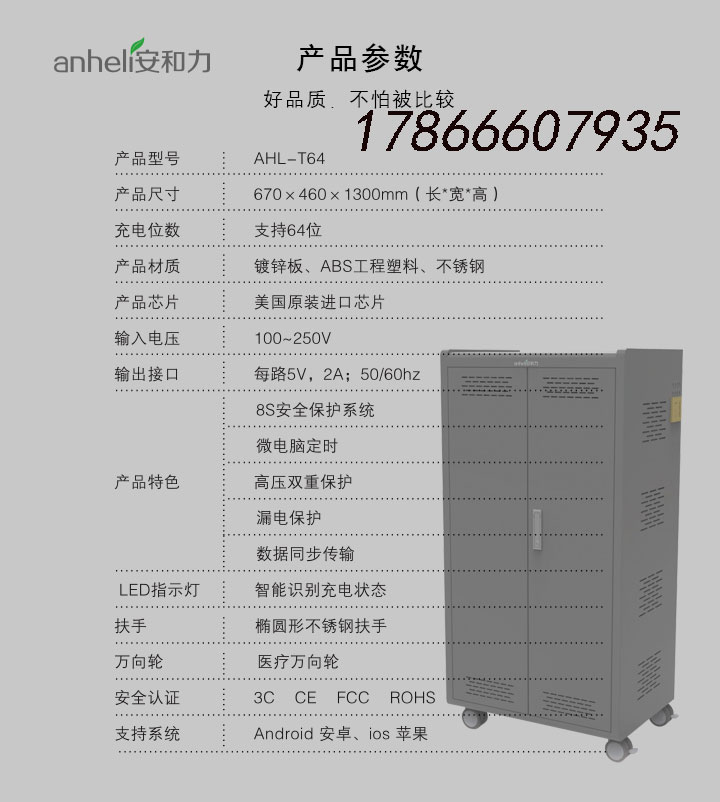 安陽平板電腦移動充電柜工廠