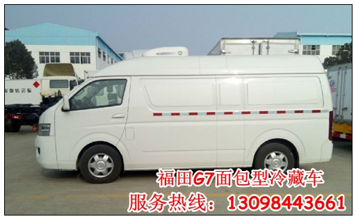 福田G7面包型冷藏車(chē)國(guó)慶促銷(xiāo)九萬(wàn)八現(xiàn)貨提車(chē)