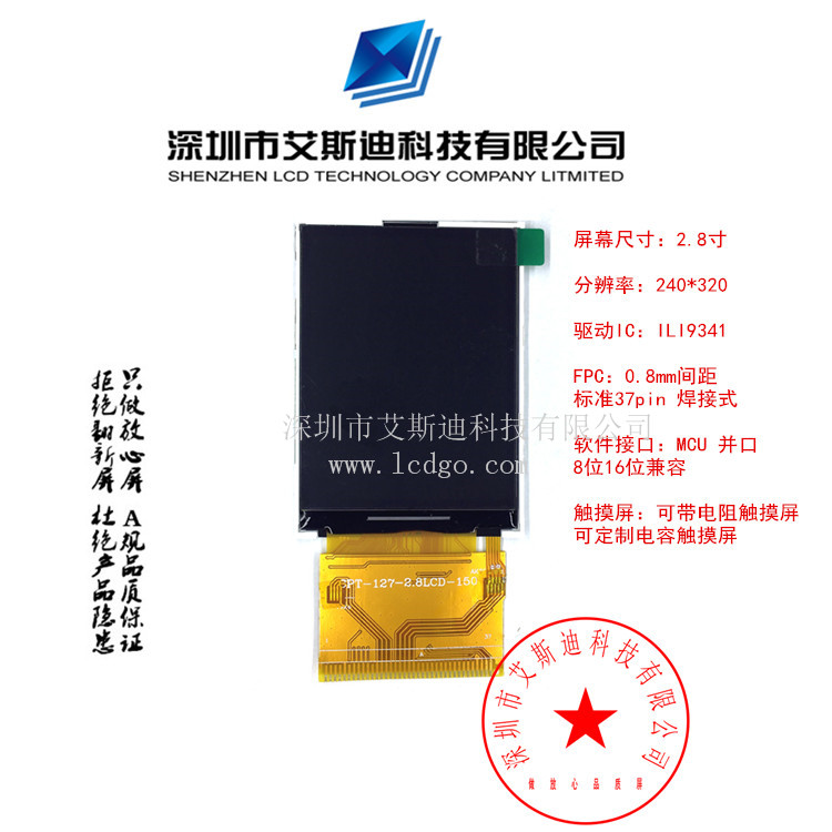 2.8寸TFT液晶屏 驅(qū)動(dòng)IC:ILI9341 37pin 觸摸屏