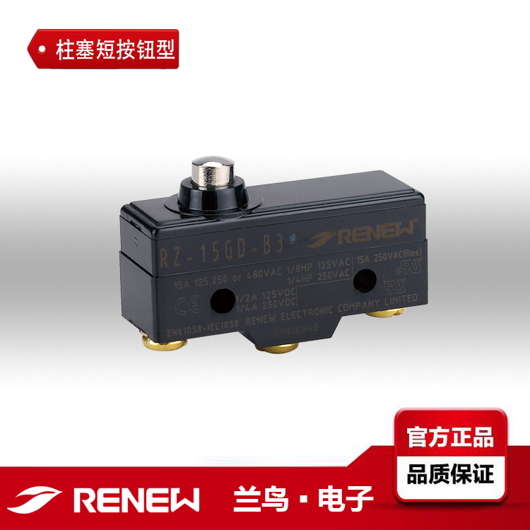 RZ-15GD-B3/RENEW蘭鳥(niǎo)電子微動(dòng)開(kāi)關(guān)