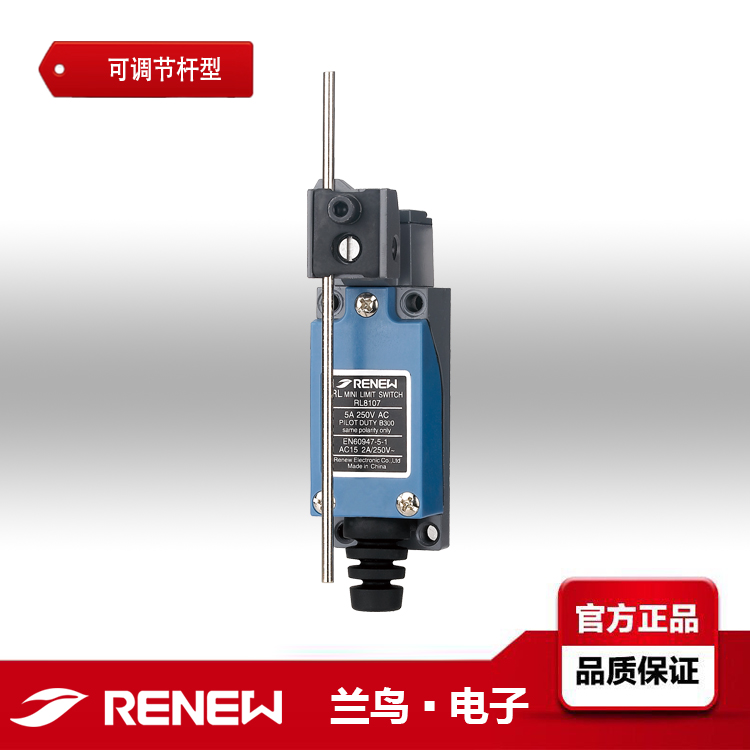 RL8107/RL8107/RENEW蘭鳥(niǎo)電子微動(dòng)限位開(kāi)關(guān)