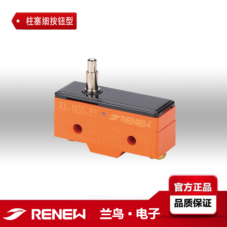 RENEW蘭鳥(niǎo)RX-10GS-B3磁吹熄弧型微動(dòng)開(kāi)關(guān)