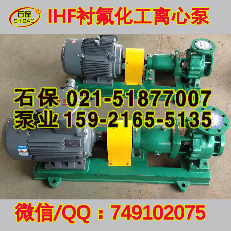 濟寧ihf氟塑料化工泵，IHF150-100-315C襯氟泵機封