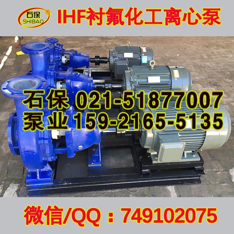 中衛(wèi)IHF鹽酸泵，IHF80-65-160A襯氟泵機(jī)封