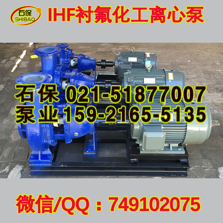 呼倫貝爾ihf硫酸泵，IHF200-150-200A襯氟泵機(jī)封