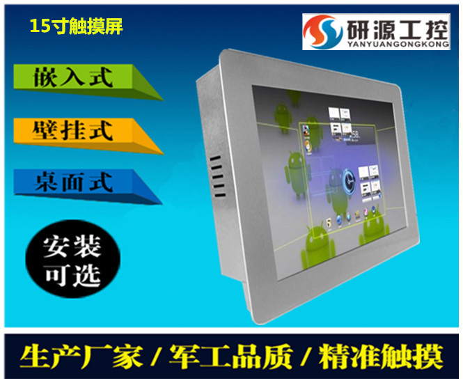 安卓15寸叉車工業(yè)平板電腦一體機
