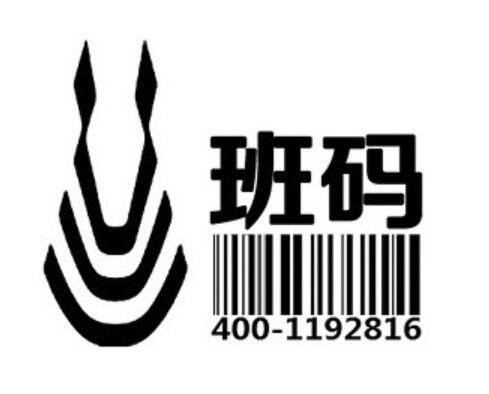 武漢條碼辦理極速/條碼申請(qǐng)部門/條碼代辦需要資質(zhì)【班碼】