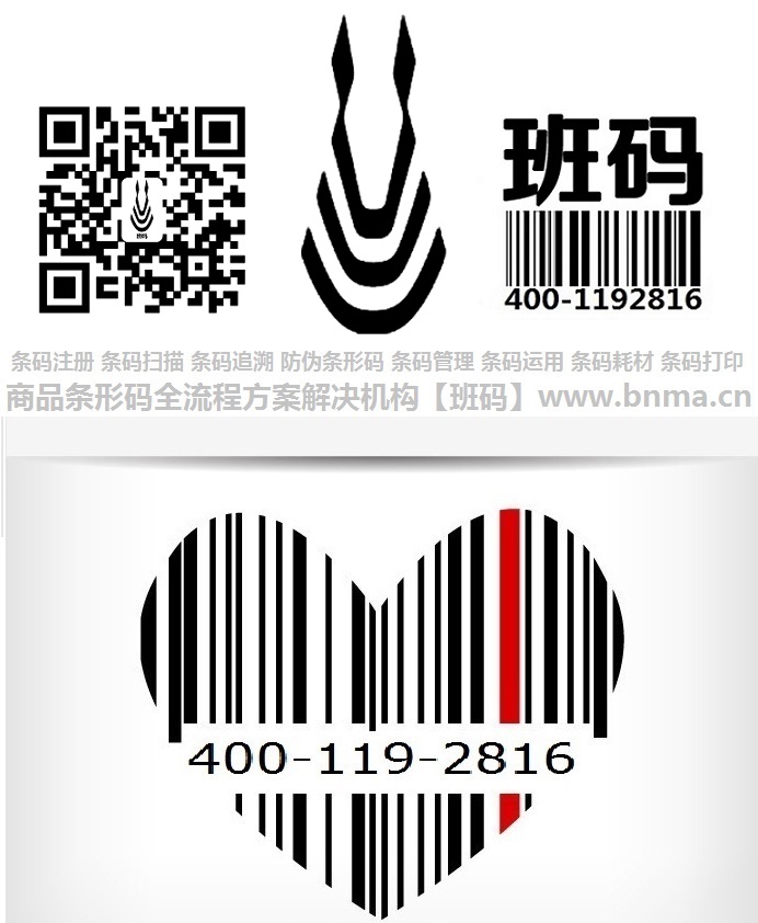 保定條碼代辦快速辦理/條碼注冊(cè)當(dāng)?shù)毓?條形碼申請(qǐng)條件是什么【班碼條形碼】