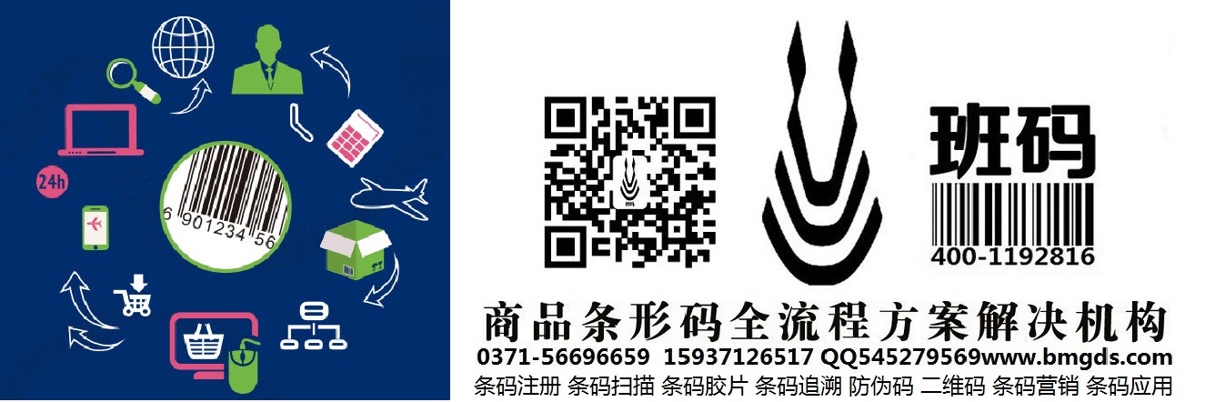 棗莊條碼受理流程/條形碼代理為什么要辦理/條碼受理辦理地址【班碼條碼】