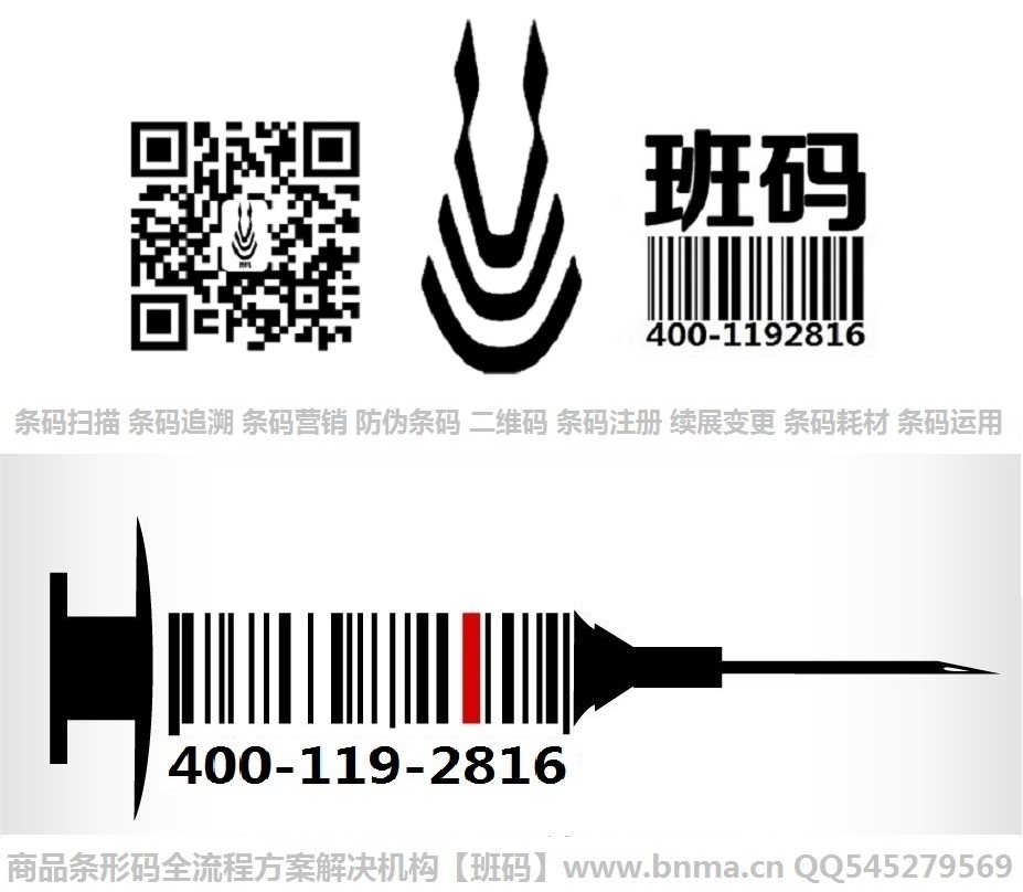 德州條形碼代辦機(jī)構(gòu)/條碼代辦怎樣快速拿證/條碼注冊(cè)【班碼】