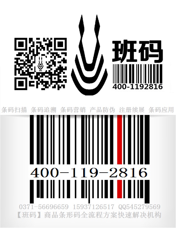 臨沂條碼登記機(jī)構(gòu)/條碼辦理怎樣快速拿證/條碼代辦本地平臺(tái)【班碼】