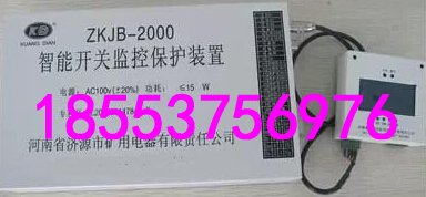 #（ZKJB-2000智能開關(guān)監(jiān)控保護(hù)裝置）#