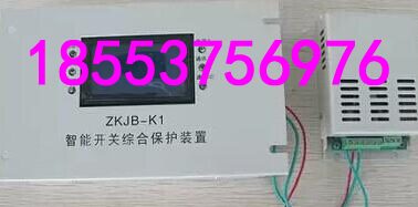 #(ZKJB-K1智能開關(guān)綜合保護裝置)#