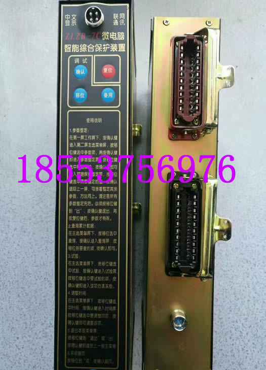 ZLZB-7C微電腦智能綜合保護裝置+不矜不伐