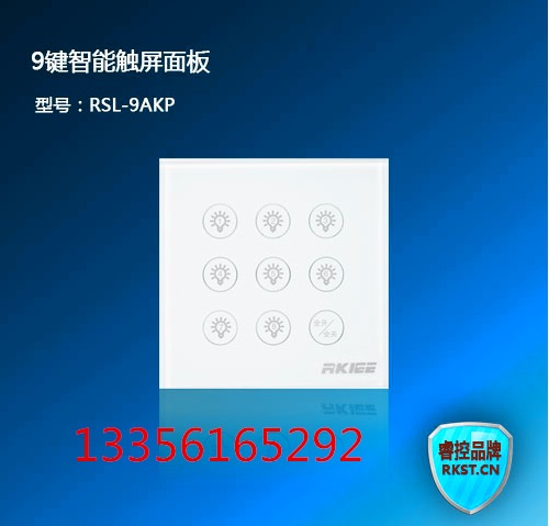 ?？豏SL-9AKP型9鍵智能輕觸面板  智能照明監(jiān)控系統(tǒng)