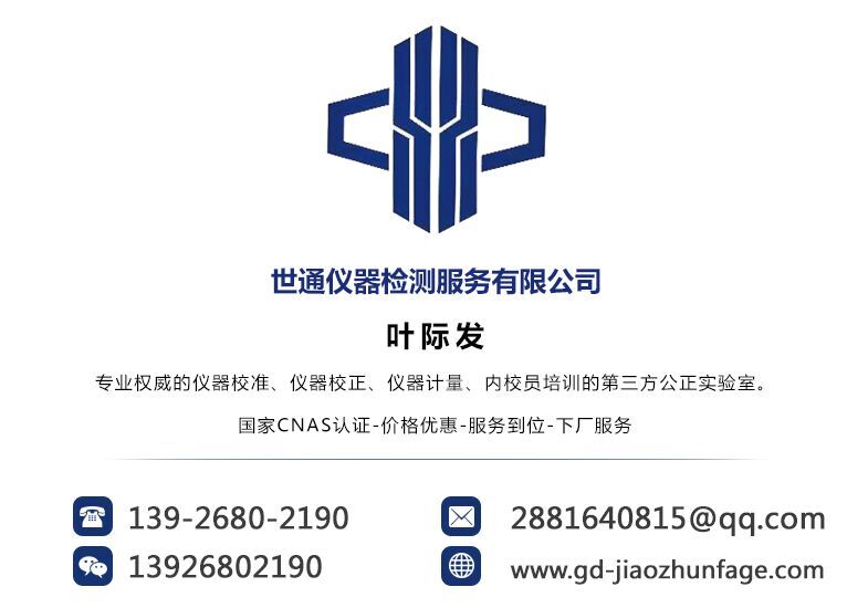 惠州市哪里有儀器校準(zhǔn)計量機構(gòu)-多少錢