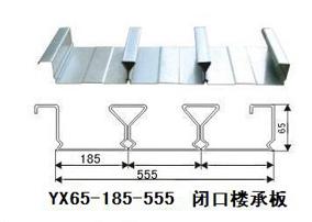 YXB65-185-555閉口樓承板