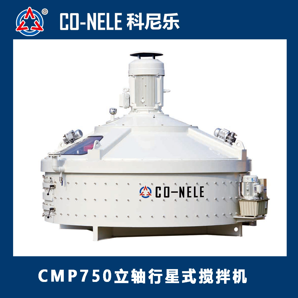 cmp750立軸行星混凝土攪拌機價格