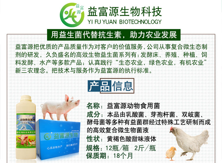 微生物飼料添加劑在養(yǎng)殖上的應(yīng)用哪個牌子好