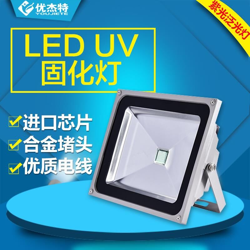 LED-UV固化燈固化無影膠絕緣膠手機殼電子產(chǎn)品等都可用 LED固