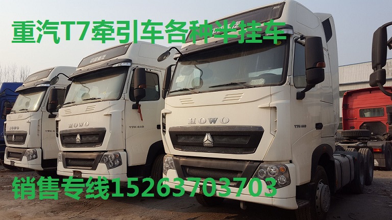 重汽T7重卡拖頭車(chē)二拖三牽引車(chē)半掛車(chē)