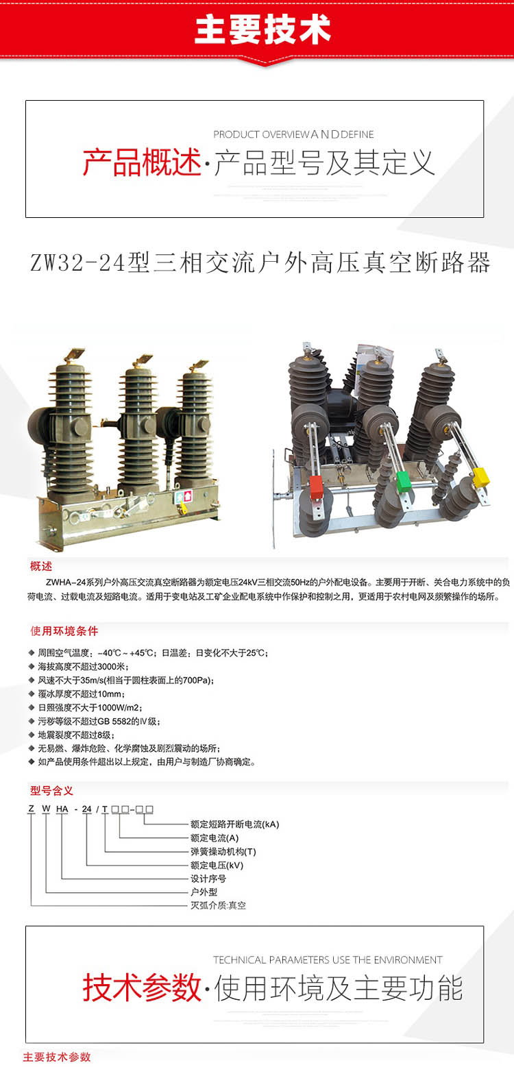 浙江寶高 24KV柱上智能分界真空斷路器柱上開關(guān)ZW32-24