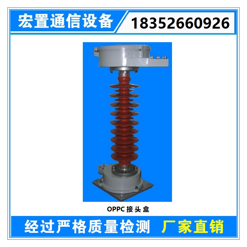 【廠家直銷】35KV/OPPC支撐式中間光纜接頭盒