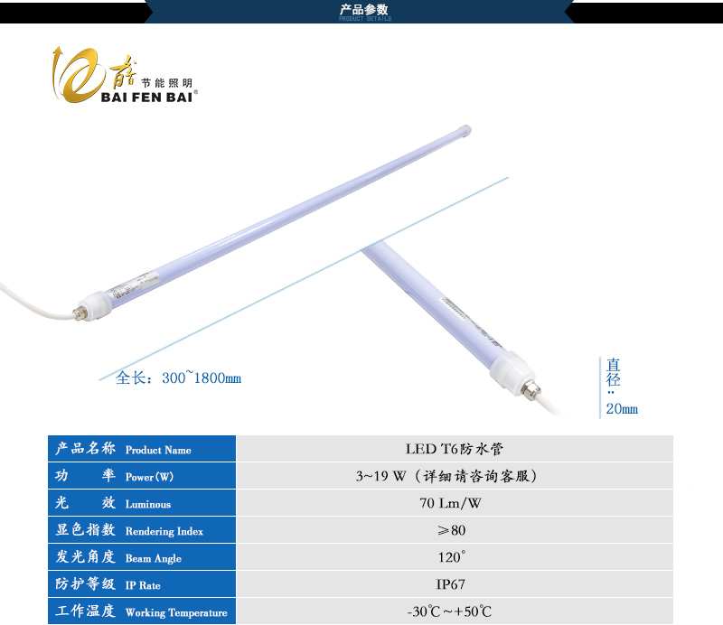 LED防水燈管廠家,防水燈管廠家直銷哪家好,百分百照明