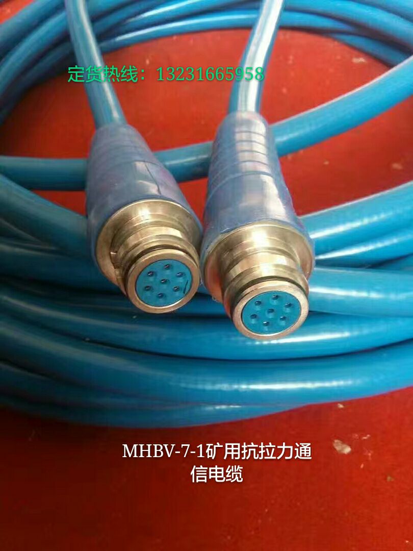 礦用抗拉力通信電纜MHYBV-7-1-100